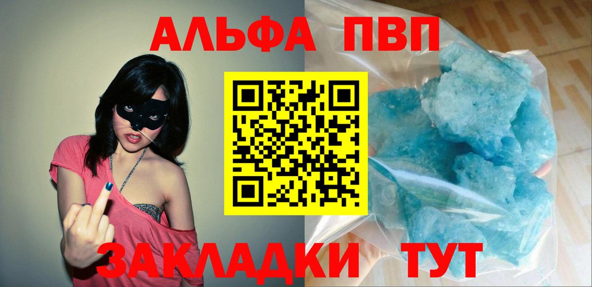 A PVP мука  A-PVP Соль  Alpha-PVP СК  Беслан  Вход с VPN 