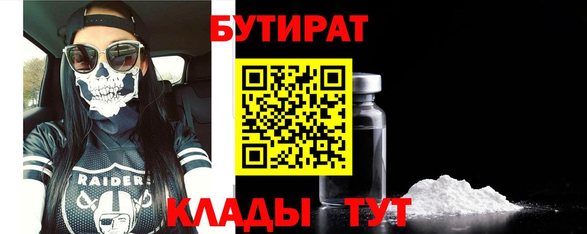 Беслан  БУТИРАТ оксана  Бутират  Вход с VPN 