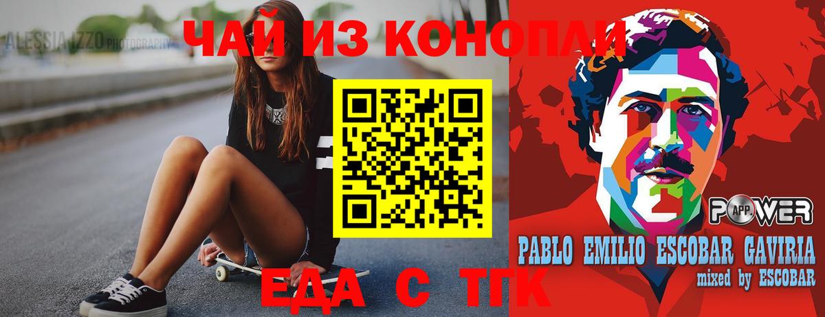 Еда ТГК марихуана  Вход с VPN  Беслан 