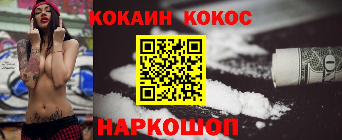 КОКАИН 97%  КОКАИН  COCAIN Боливия  Беслан  Вход с VPN 
