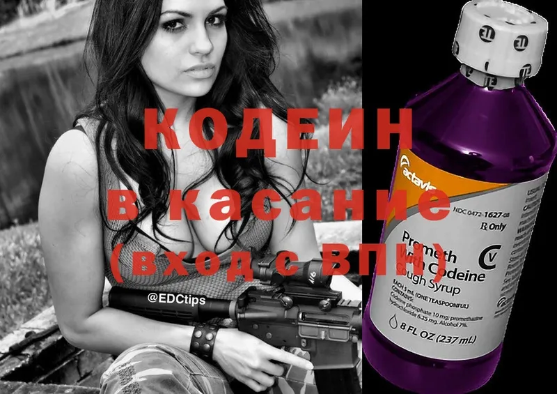 Codein Purple Drank  наркотики  блэк спрут ONION  Беслан 