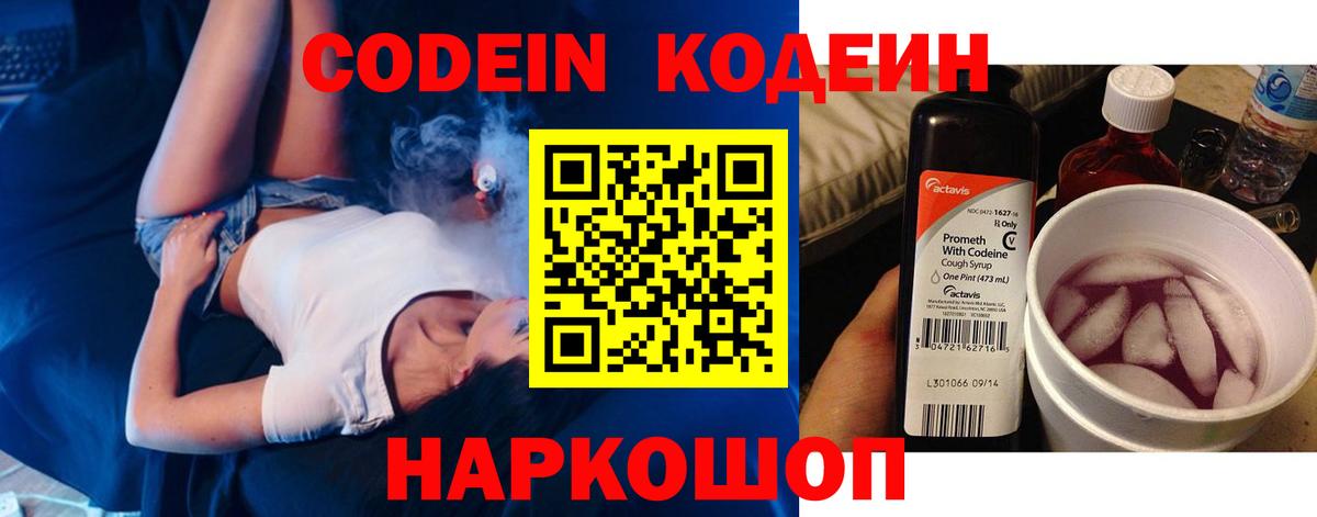 Беслан  Codein Purple Drank  Вход с VPN  Кодеин Purple Drank 