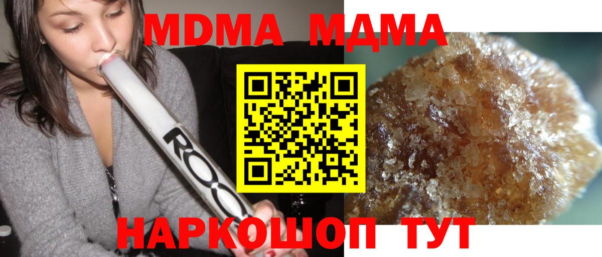 МДМА молли  Беслан  MDMA  MDMA молли 