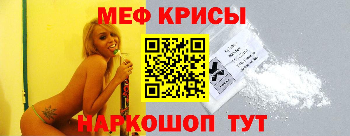 Мефедрон кристаллы Беслан