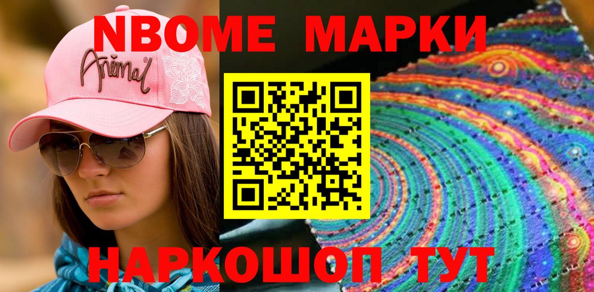 Беслан  купить наркотик  Марки N-bome 1,5мг  Вход с VPN  Марки N-bome 1,5мг 